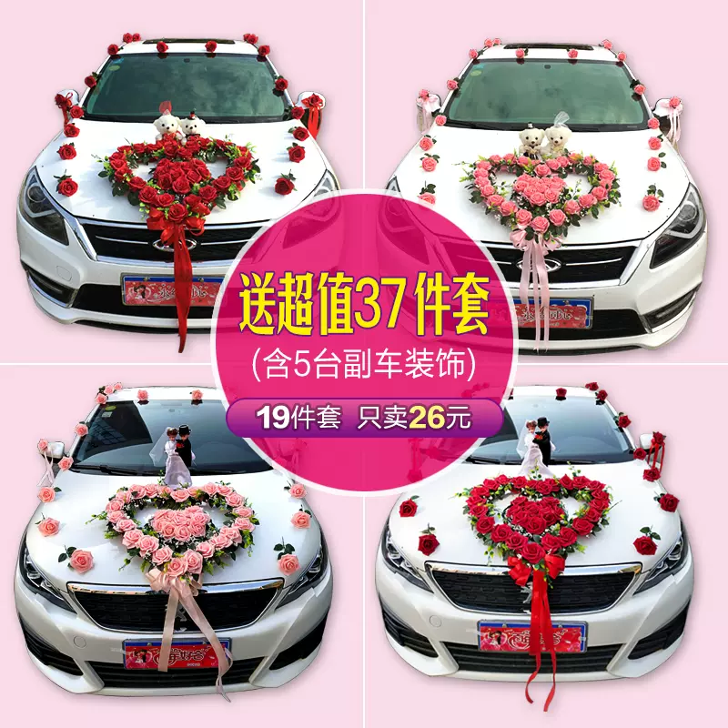 中國風結婚禮車裝飾主結婚禮車吸盤式車頭花結婚車隊