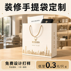 Customized Paper Bags for Decoration Companies, Custom-Made Gift Bags for Interior Design Firms, Logo Printing, Free Design