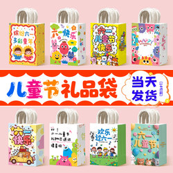 Children's Day Gift Bag Kindergarten Gift Bag Candy Packaging Bag Small Tote Bag Kraft Paper Bag