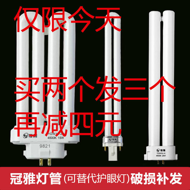 Guanya eye protection desk lamp lamp tube YDW18-2U bulb 13w11w15w27W24w-h type 2h square four-pin 4500k