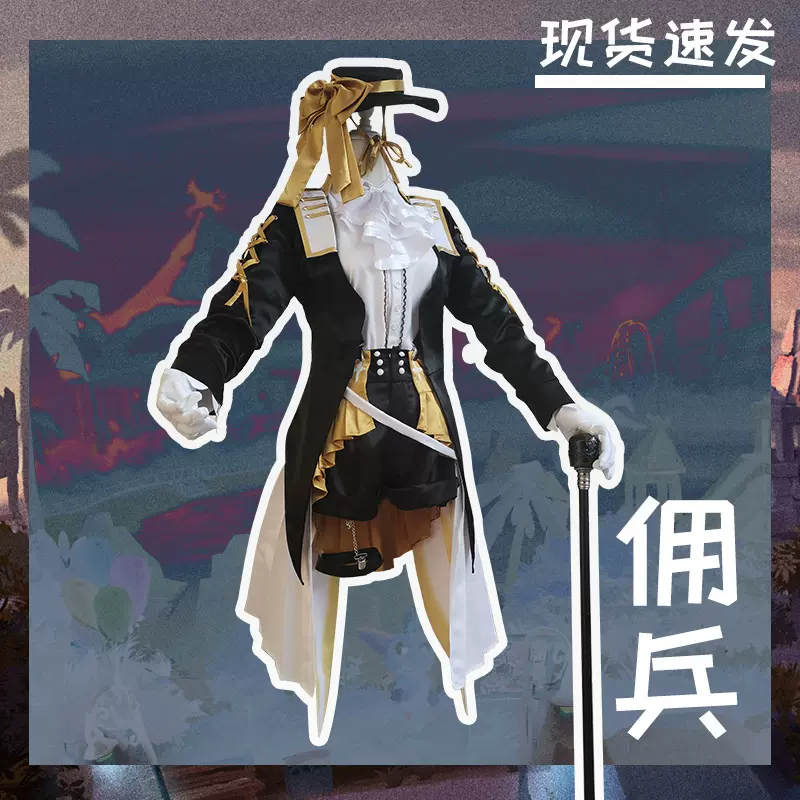 第五人格 COSTUME*ASSORT 傭兵 他 アイデンティティⅤ 傭兵(ナワーブ・サベダー) カフェ コスプレ
