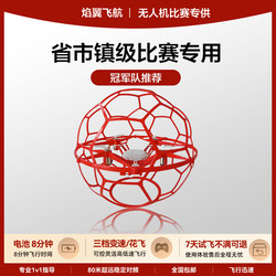 Four-Axis Football Drone, Aerial Competition-Specific Aircraft for Youth, Model Aircraft, Competitive Spherical Flying, North China Competition, Students