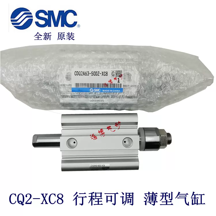 SMC薄型气缸CQ2B63 CDQ2A63-5-10-15-20-25-30DZ DMZ-XC8可调行程-Taobao