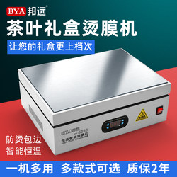 External Packaging Heat Sealing Machine, Tea Gift Box Hot Laminating Machine, Plastic Sealing Machine, Packaging Machine, Constant Temperature Heating Table, Heating Plate