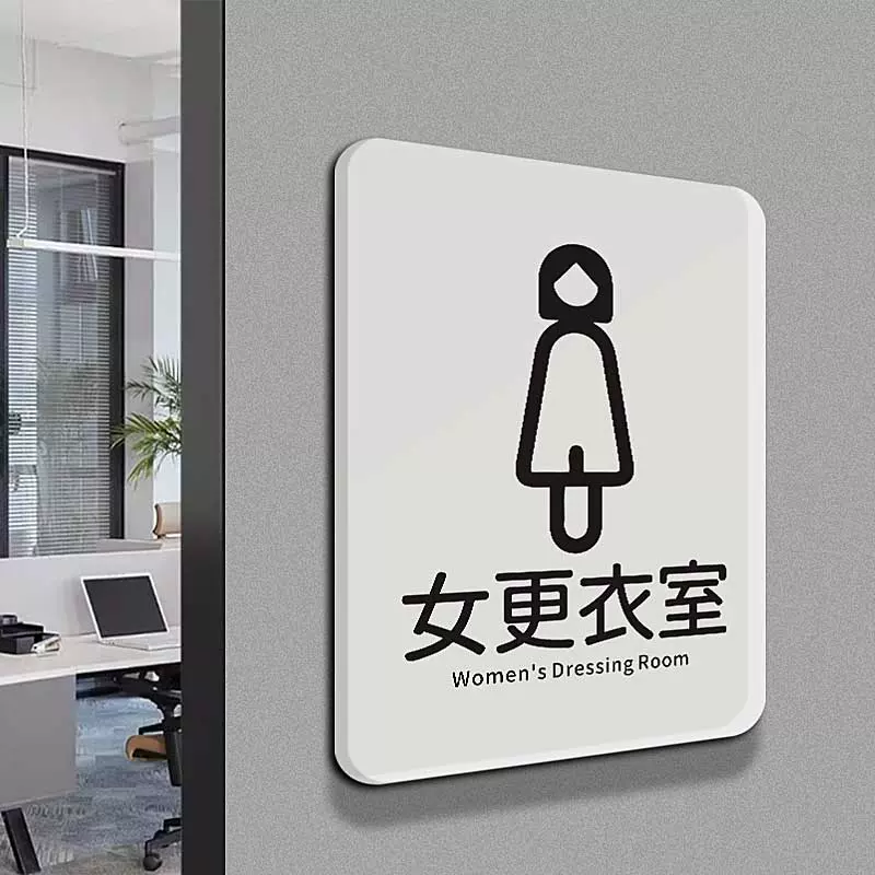 更衣室指示牌试衣间标识牌网红创意ins男女服装店专用贴牌定制