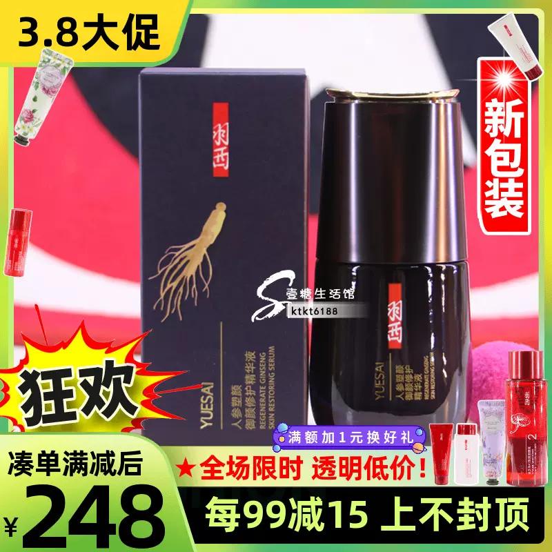 24年新日期羽西人参精华塑颜御颜修护精华液30ml