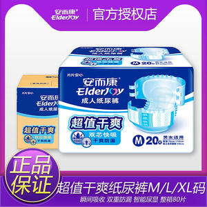 
Anerkang value-for-money dry adult diapers M/L/XL elderly diapers for the elderly Anerkang 80 tablets
