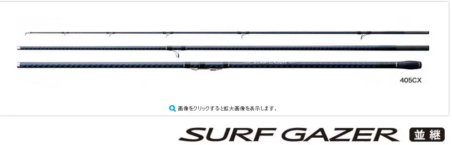日本禧瑪諾shimano遠投杆surf Gazer 新款並繼遠投竿插節遠投竿