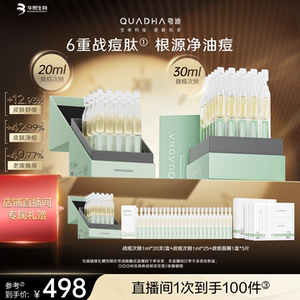 
[Exclusive for self-broadcasting room] Huaxi Biology Quadi fights acne and throws essence salicylic acid acne control oil skin care