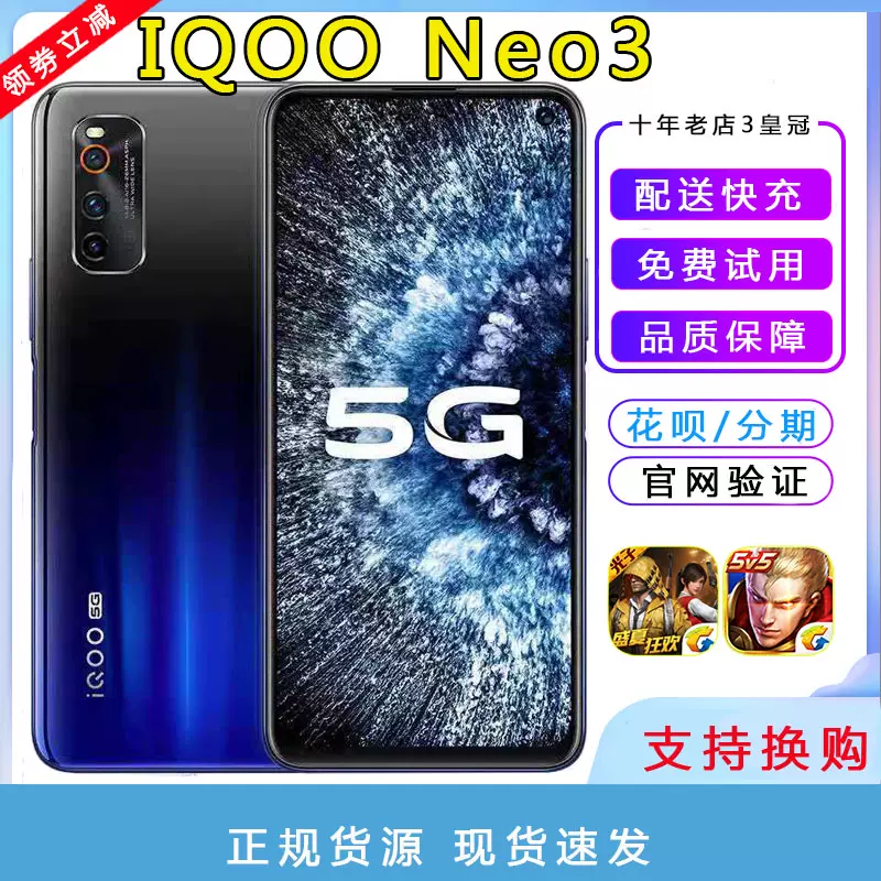 二手】vivo iQOO Neo3 5G手机高通骁龙865处理器vivoiqooneo3-Taobao