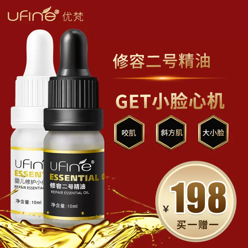Ufine优梵精油修容2号小脸双下巴婴儿肥颧骨