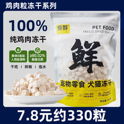 Freeze-Dried Dog and Cat Snacks, Chicken Pellets, Chicken Breast, Pet Cat Snacks, Large Pellets, Dog Chicken Jerky