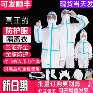 
Protective clothing drifting reusable one-piece full-body children's isolation clothing for flying disposable pregnant women discharged from hospital