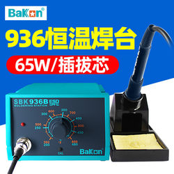 White Light 936 Soldering Station Industrial-Grade Electric Soldering Iron High-Power Constant Temperature Soldering Iron for Home Mobile Phone Repair Internal Heating Type