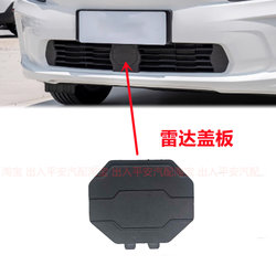 Suitable for Geely Geometry a Geometry C/M6 Acc Microwave Radar Decorative Cover Grille Decorative Cover Plate