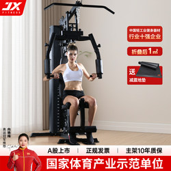Jx Junxia Comprehensive Trainer Single Station Home Multi-Functional Fitness Equipment Sports Fitness Equipment Combination Set