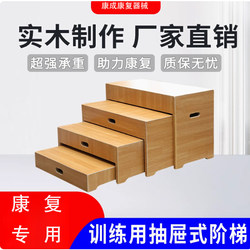 Drawer-Type Step Rehabilitation Training Equipment for Correcting Lower Limb Movement, Multi-Layer Combination Stool for Hemiplegia Exercise