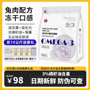 
D9 freeze-dried cat food full price probiotic rabbit meat into kitten hairy skin care full stage cat staple food 1.5kg