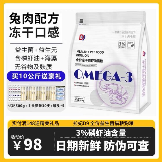 
D9 freeze-dried cat food full price probiotic rabbit meat into kitten hairy skin care full stage cat staple food 1.5kg