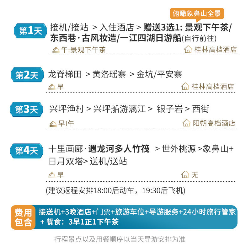 2-8人私家小团广西桂林旅游阳朔4天3晚跟团游纯玩旅行龙脊梯田