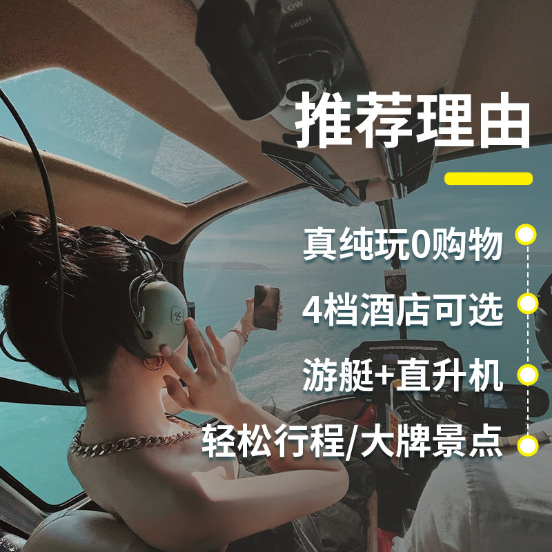 【品牌官方】精品小团三亚旅游4天3晚跟团游纯玩海南旅行游艇套餐