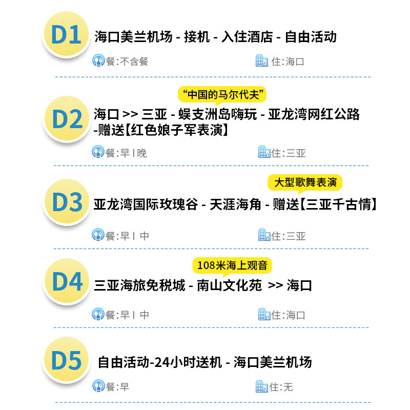 双飞含机票海口三亚旅游5天4晚跟团游纯玩团旅行暖冬海南蜈支洲岛