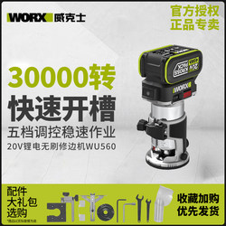 Vickers Lithium Battery Brushless Trimming Machine Wu560 Small Rotary Tool for Electric Woodworking, Milling Wood Boards, Aluminum-Plastic Boards, Woodworking Slotting Tool