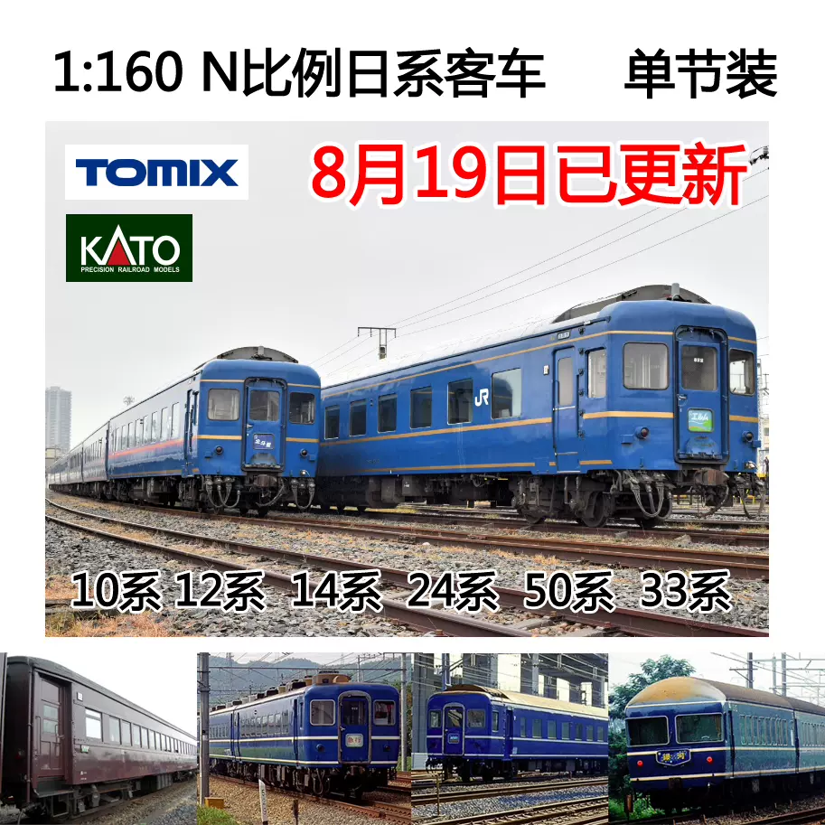 TOMIX KATO 日本N比例火车车厢模型10/12/14/24/50/33系单品客车-Taobao