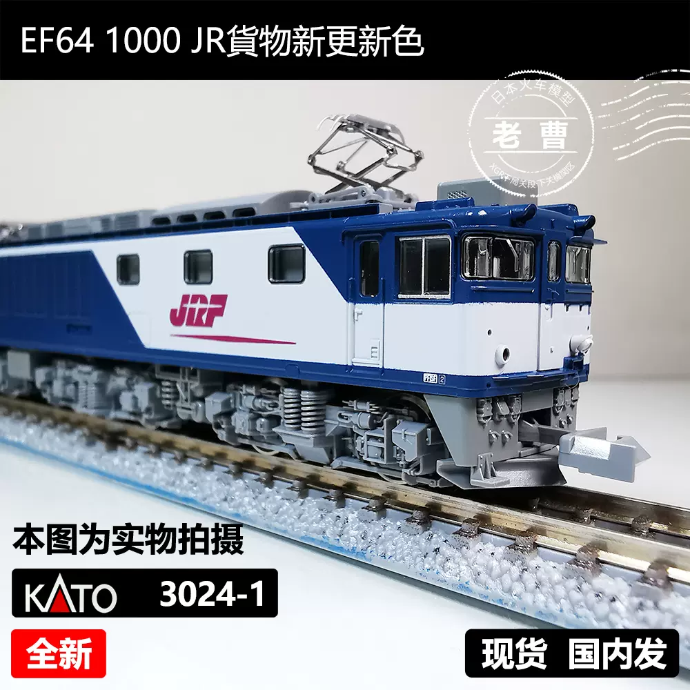 KATO EF64 1000 JR貨物新更新色 （Nゲージ） - 鉄道模型