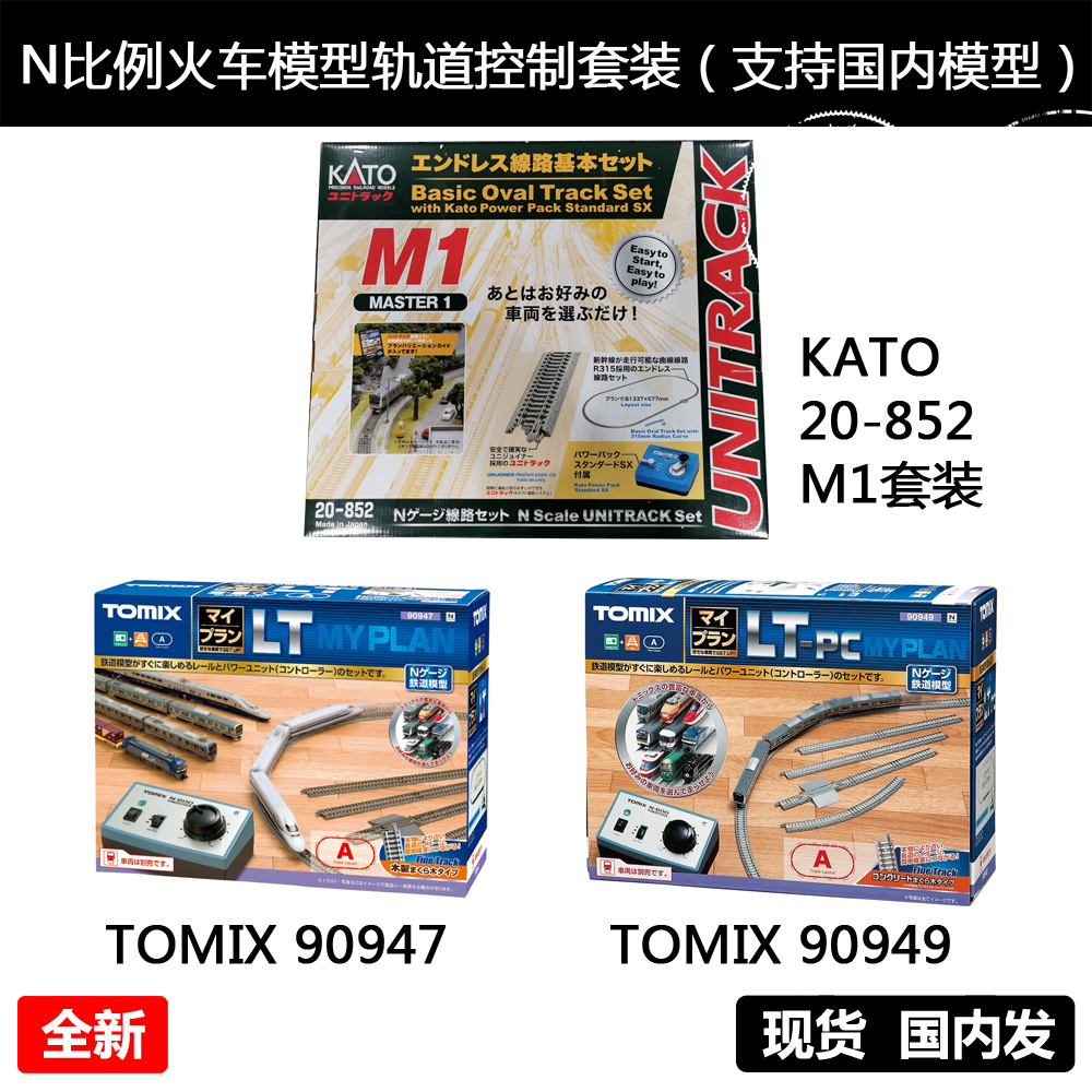 N  Ʈ Ʈѷ Ʈ KATO 20-852 TOMIX 90947 90949  