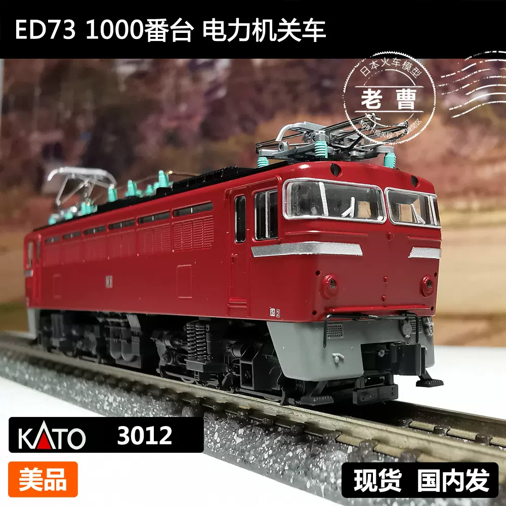 日本N比例火车模型KATO 3012 ED73-1000番台电力机车美品无瑕-Taobao