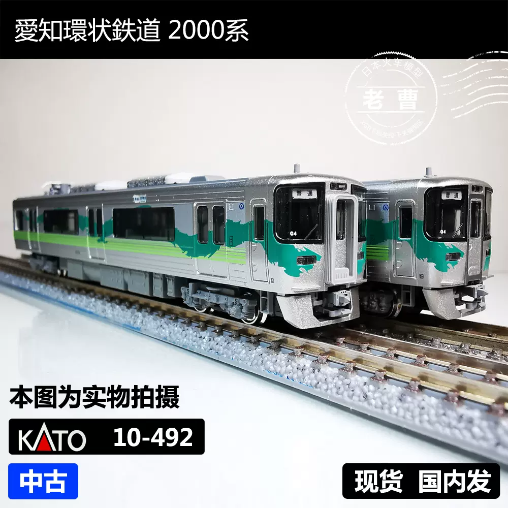 KATO 10-492 愛知環狀鐵道2000系電力客車日本N比例火車模型-Taobao