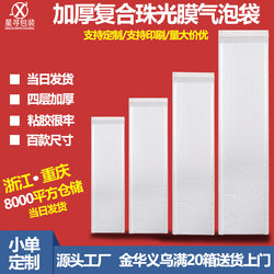 Composite Pearlescent Film Long Strip Bubble Bag Self-Adhesive Bag Express Delivery White Envelope Bag Shockproof Foam Bag Packing Material