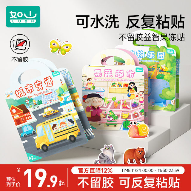 Rushan Baby Jelly Sticker Book 3 years old and above reusable quiet book children's educational toddler toys