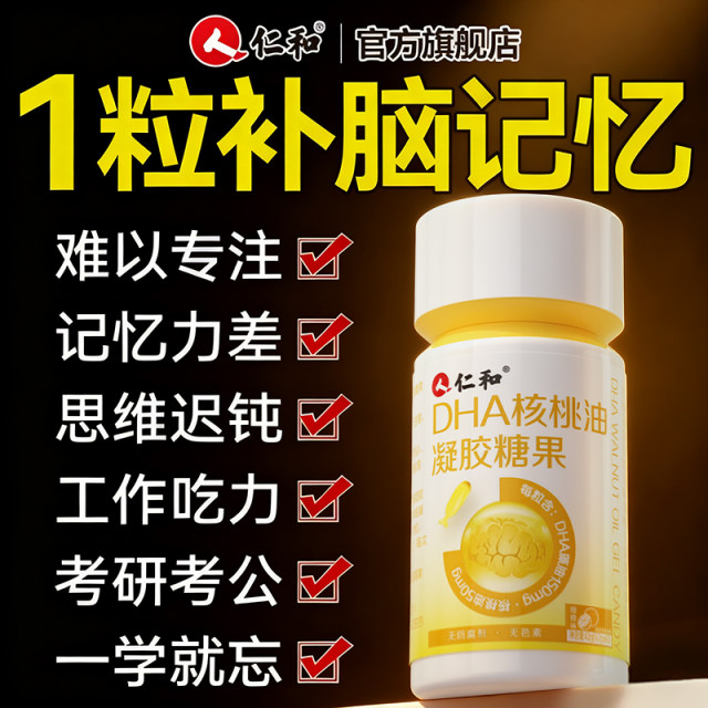 Renhe DHA Walnut Oil Neurocytic Oil Children's Student Memory Official Flagship Store Non-Special Enhancement JW