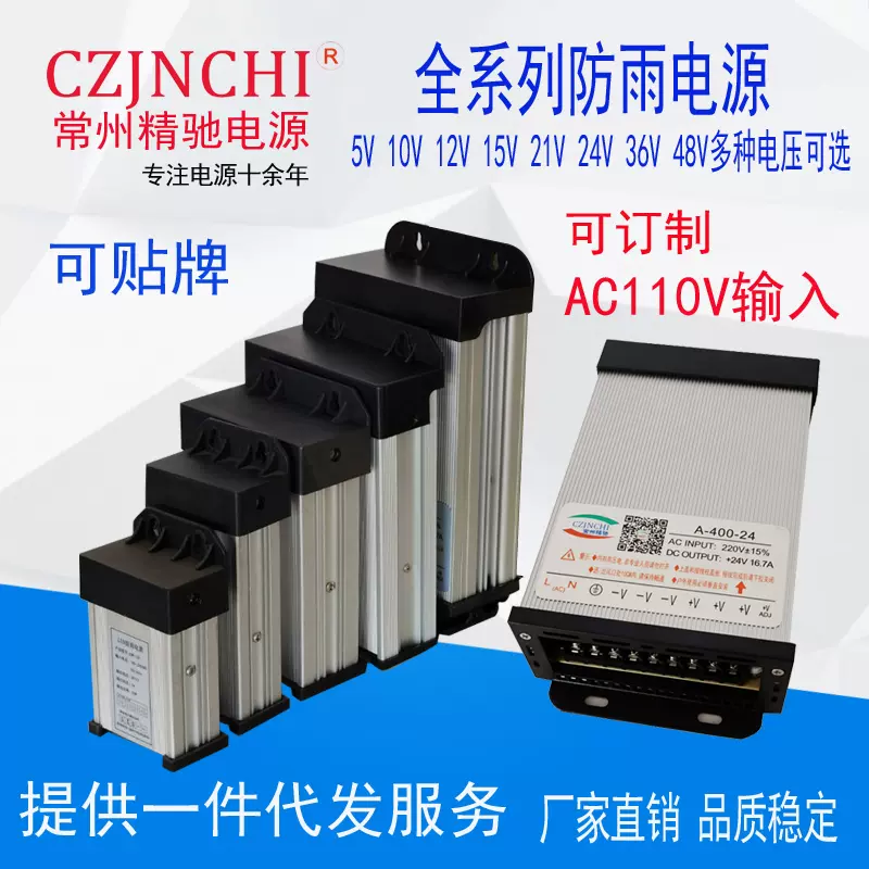 LED工程专用防雨开关电源400W12V24V户外防水5V48铝壳60W120W200w - Taobao