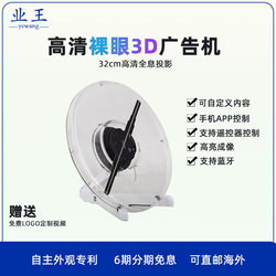 3d Holographic Projector Air Imaging Naked Eye Three-dimensional Rotating Fan Screen Air Imaging 32cm Holographic Projection Lamp