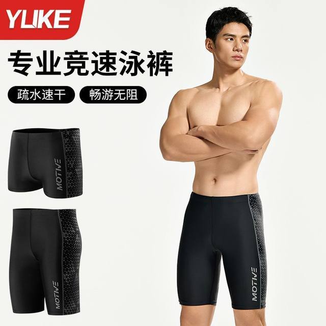 Swimming trunks for men's embarrassment 2025 new five-point adult professional quick-drying swimming trunks full set of swimwear equipment