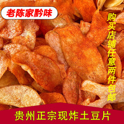 Lao Chen's Authentic Guizhou Fried Potato Chips with Spicy Strips, 500g Bag, Large Portion/Free Shipping on 2 Items from the Whole Store