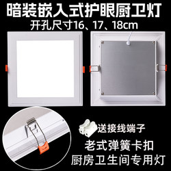 Square Old-Style Snap-On Led Embedded Waterproof Kitchen and Bathroom Light 20X20 Kitchen Light Bathroom Eye-Protection Ceiling Light