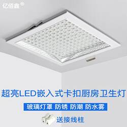 Led Square Recessed Old-Style Snap-On Kitchen and Bathroom Light Ceiling Light for Kitchen, Bathroom, Toilet, and Restroom