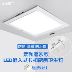 Old-Fashioned Buckle Embedded Led Kitchen and Bathroom Light Kitchen Bathroom Waterproof Toilet Bathroom Toilet Ceiling Light