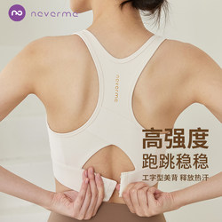 Neverme High-Intensity Shock-Proof Sports Bra for Women Running Anti-Sagging Vest Fitness Yoga Bra All-In-One