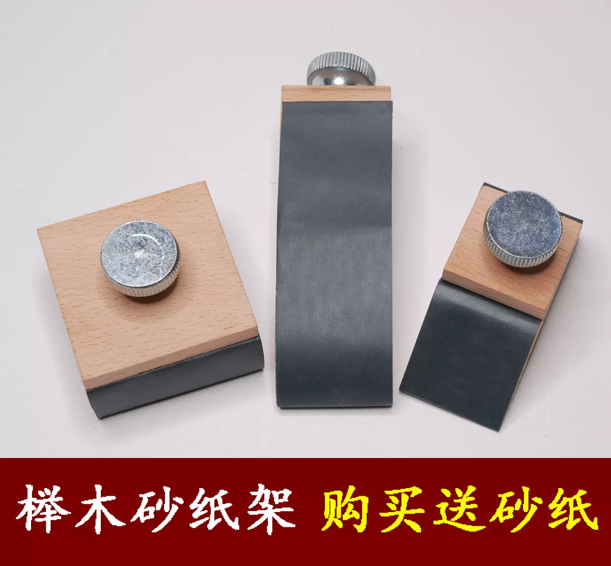 榉木檀木砂纸夹架打磨块手工diy皮具皮边整形封边抛光易手握耐磨 Taobao