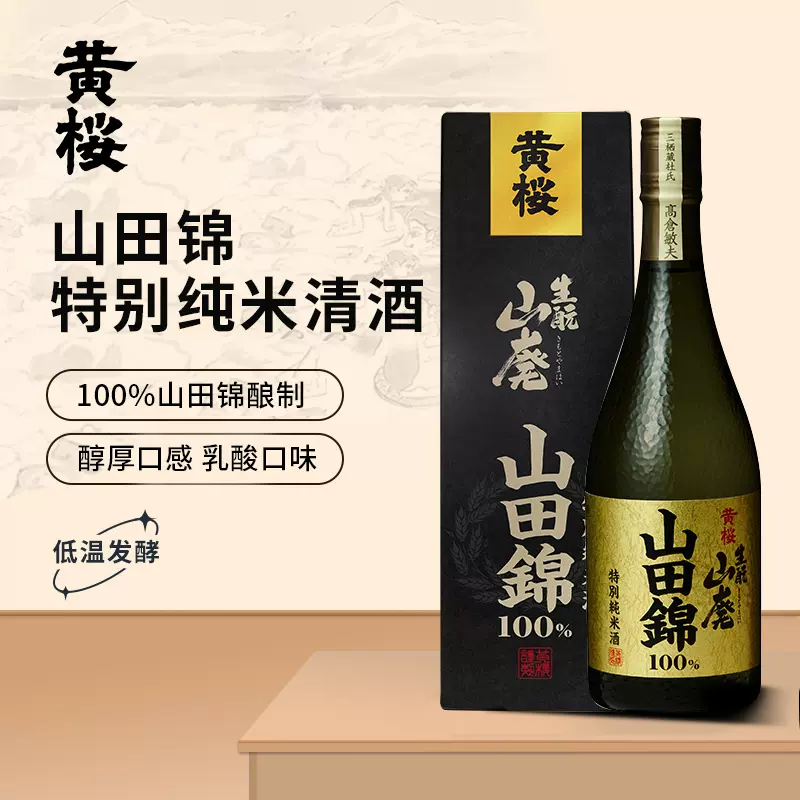 黄樱山田锦特别纯米酒720ml日本原装进口清酒清爽低度酒日料佳配-Taobao