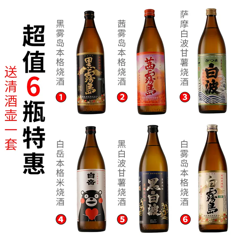 日本烧酒原装进口6瓶组合黑雾岛萨摩白岳黑白波甘薯烧酒清酒900ml-Taobao