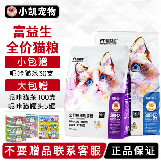 Fu Yisheng cat food hypoallergenic full price adult cats and kittens grain-free chicken freeze-dried authentic probiotic cat staple food free shipping