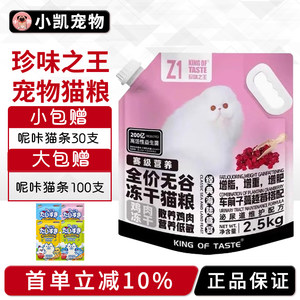 
King of Treasures Cat Food Grain-Free Freeze-Dried Cat Food Sea and Land Feast Chicken Freeze-Dried Staple Food Reward Indoor Cat Staple Food