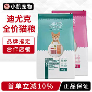 
Duuke cat food adult cat kitten full price universal grain chicken salmon duck beef 10kg nutrition cat staple food
