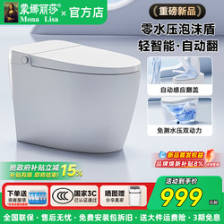 Mona Lisa Light Smart Toilet Fully Automatic Flip-Top Household Siphon Semi-Electric Built-In Foam Shield Toilet
